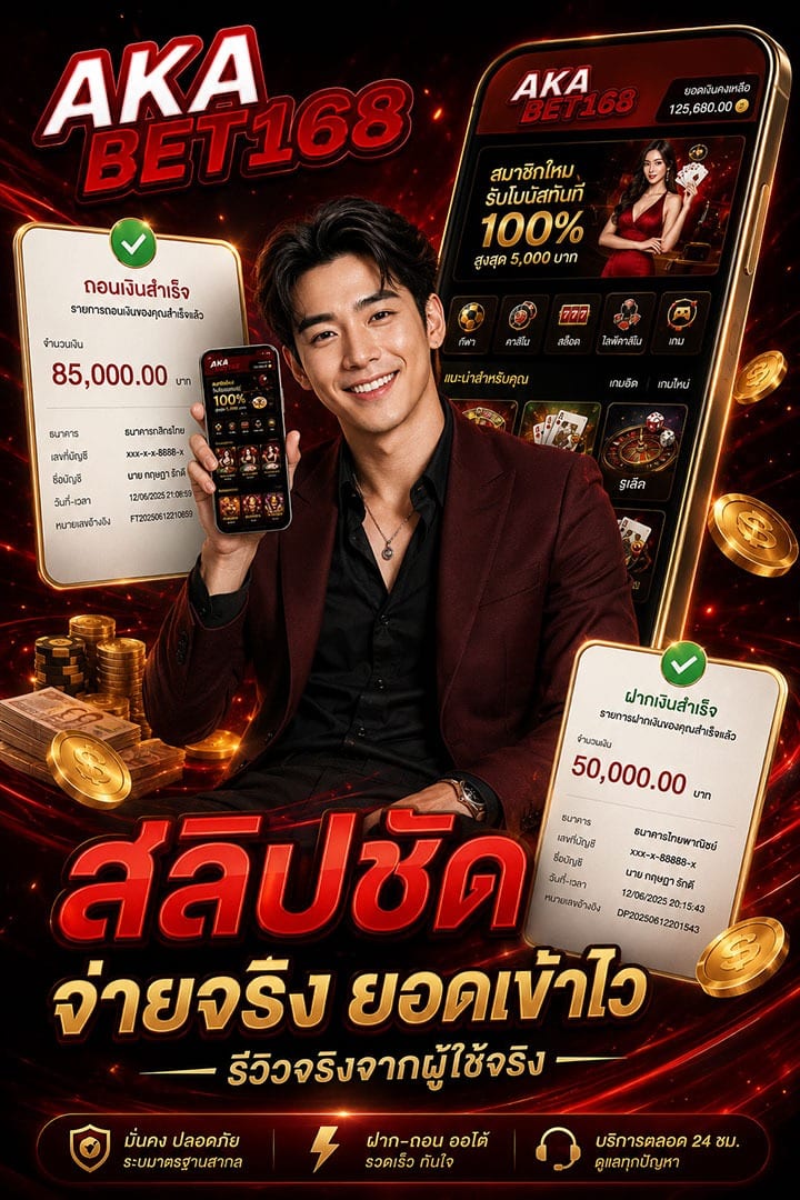สลิปชัด จ่ายจริง
