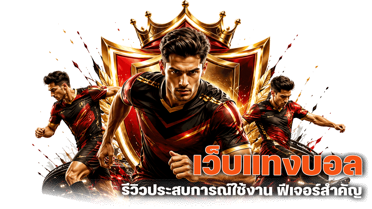 AKABET168 เว็บแทงบอล