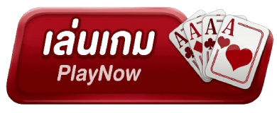 เล่นเกม