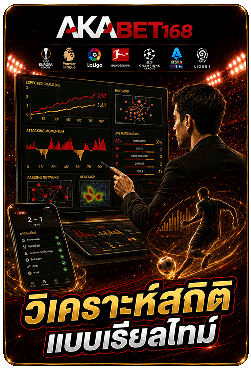 วิเคราะห์สถิติ