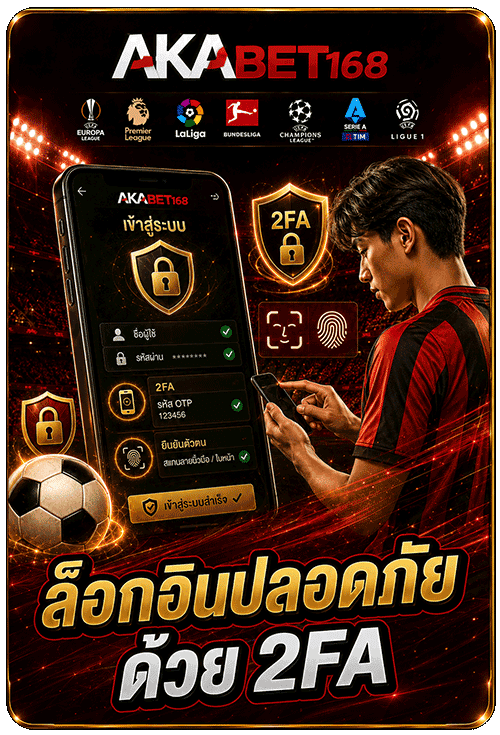 ล็อกอินปลอดภัย
