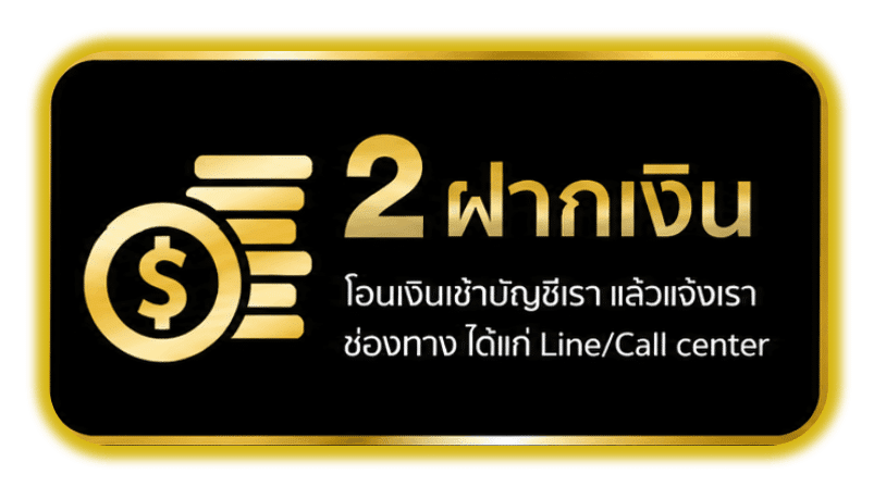 ฝากเงิน